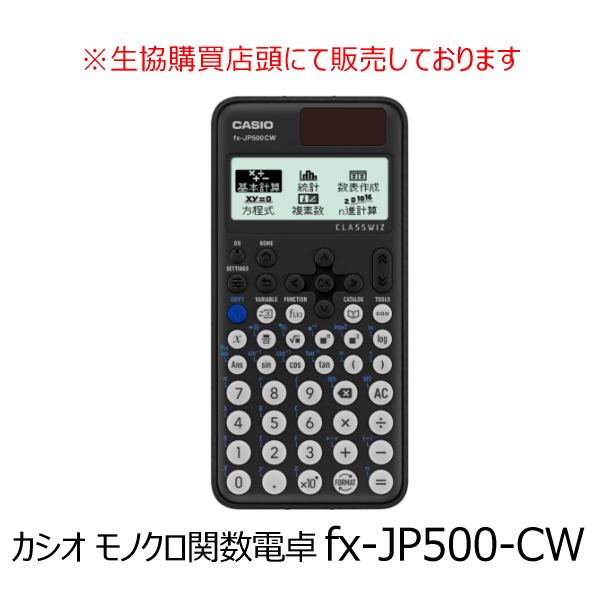 CASIO モノクロ関数電卓 fx-JP500-CWN | 工学院大学学園生活協同組合