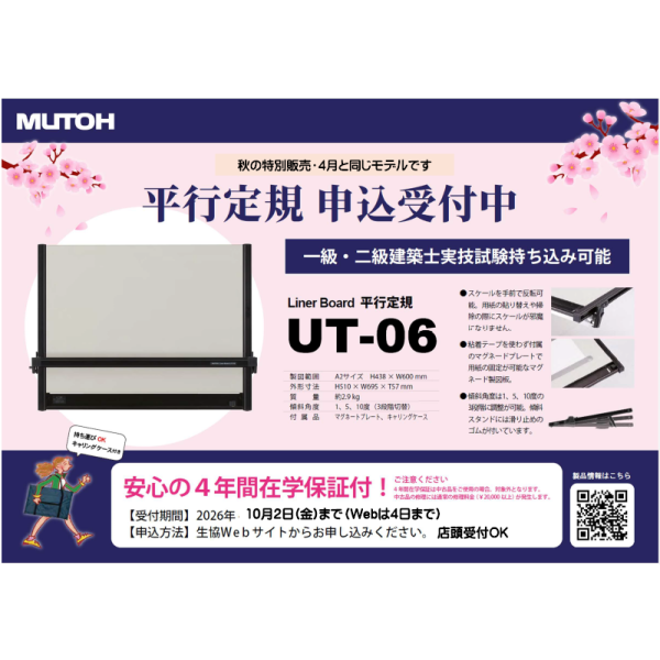 武藤工業 平行定規(製図ボード) ライナーボードUT-06 | 工学院大学学園