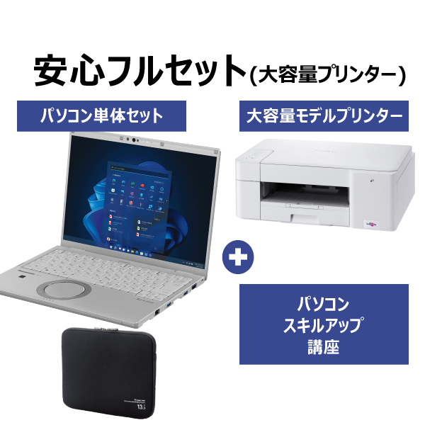 Panasonic Let'snote FV3 安心フルセット(大容量プリンター) | 工学院