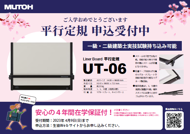 平行定規 建築製図 MUTOH ライナーボード UT-06